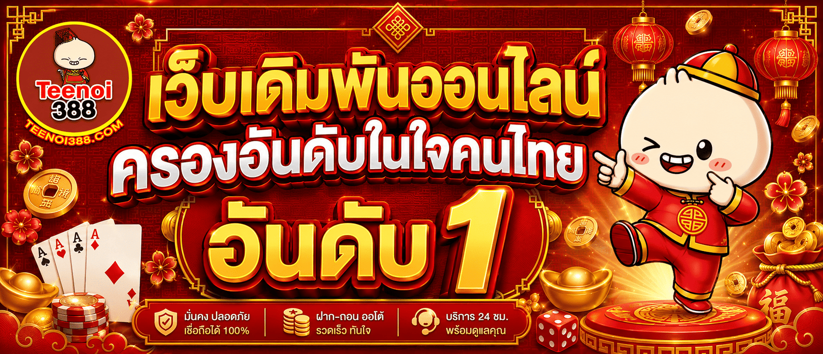 เว็บเดิมพันออนไลน์ ครองอันดับในใจคนไทย อันดับ 1
